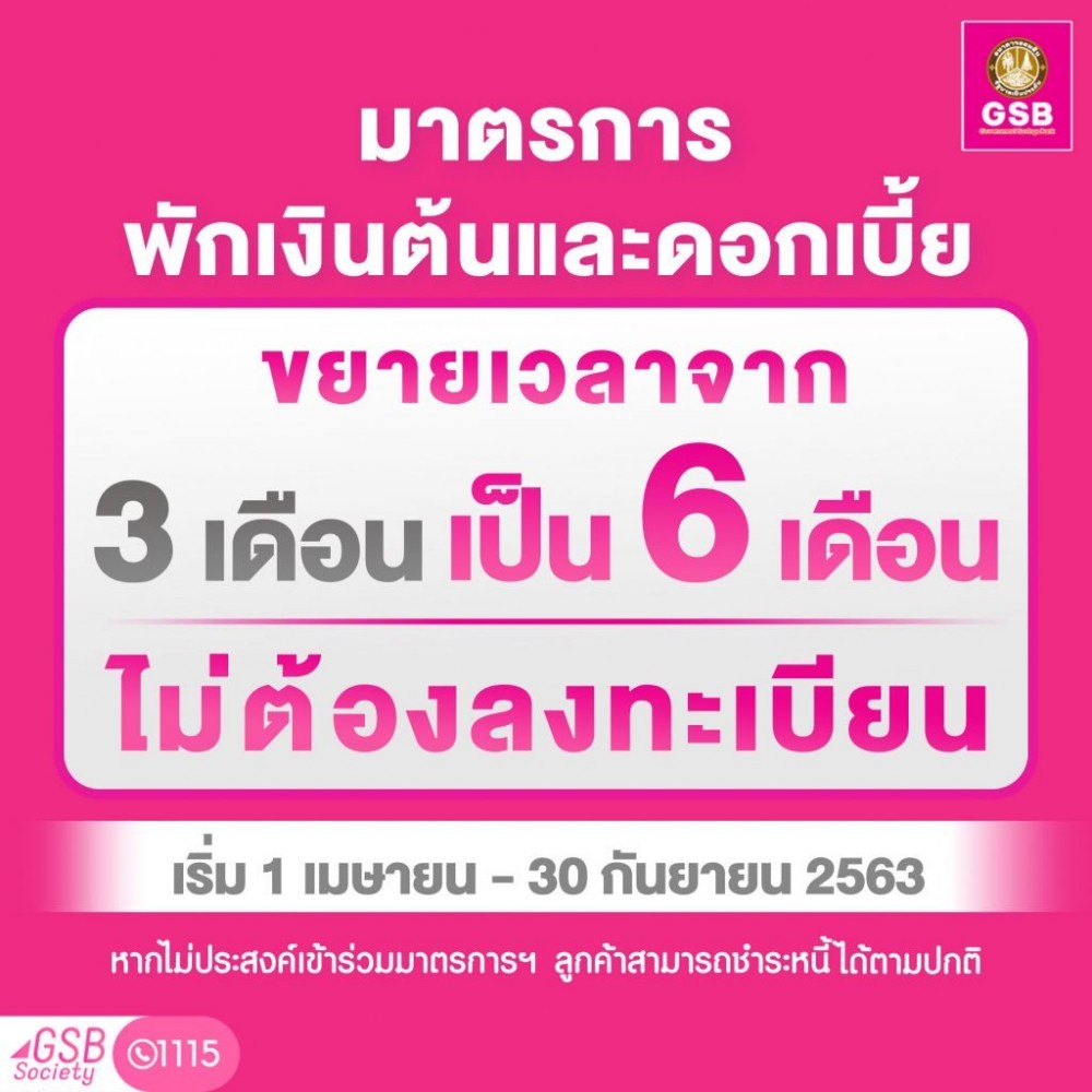 ธนาคารออมสิน-1-1024x1024