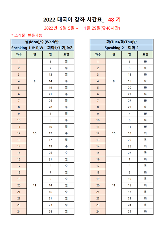 48기 시간표